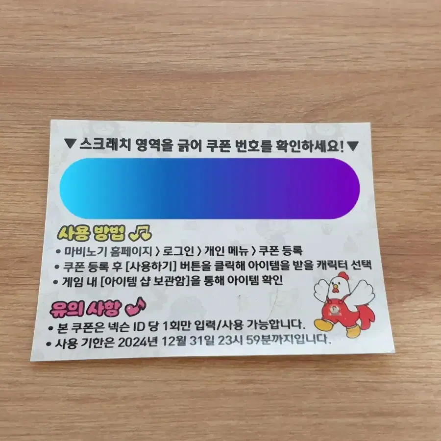 마비노기 처갓집 스페셜 쿠폰