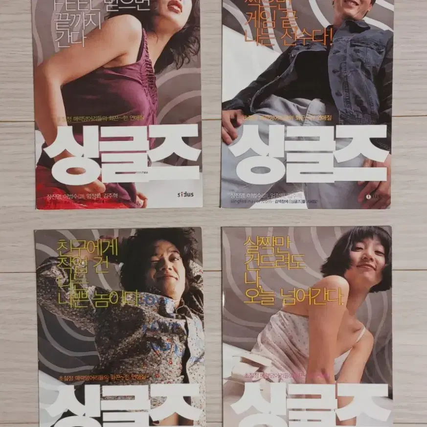 김주혁 장진영 엄정화 이범수 싱글즈 엽서4종세트(2003년)