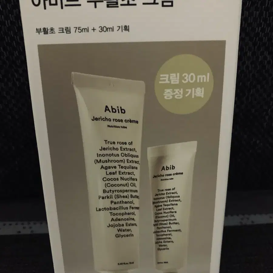 아비브 부활초크림75ml+30ml셋트(새제품)