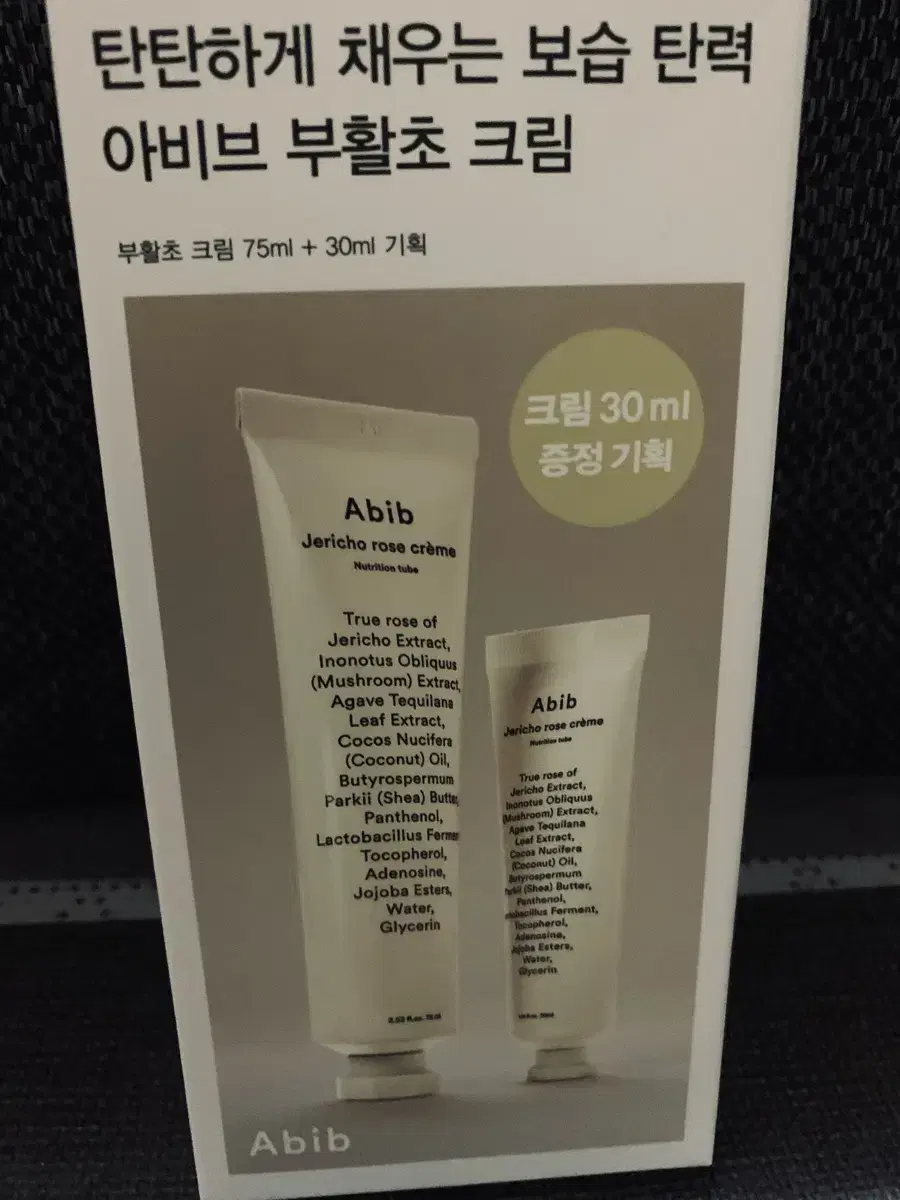 아비브 부활초크림75ml+30ml셋트(새제품)