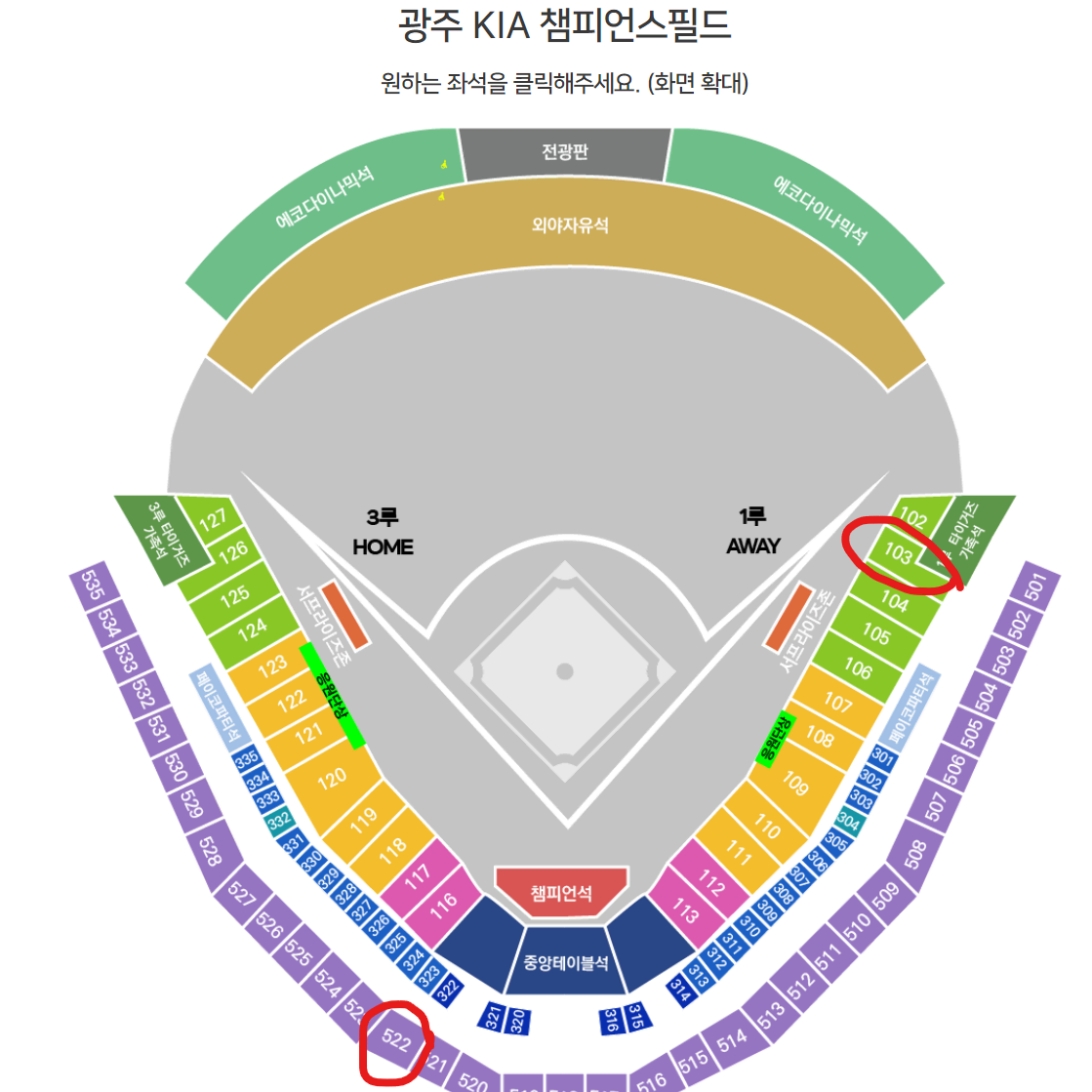 [한국시리즈 1차전] 기아 VS 삼성 1루 K5 2연석(시야방해석) 양도