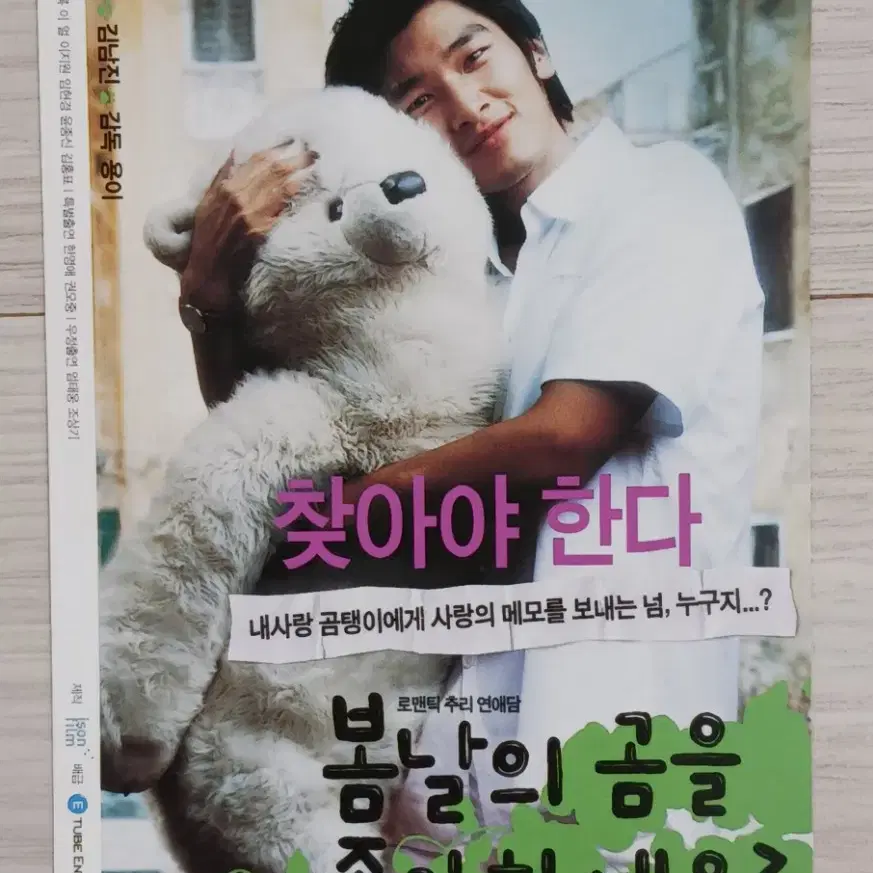 배두나 김남진 봄날의곰을좋아하세요?엽서(2003년)