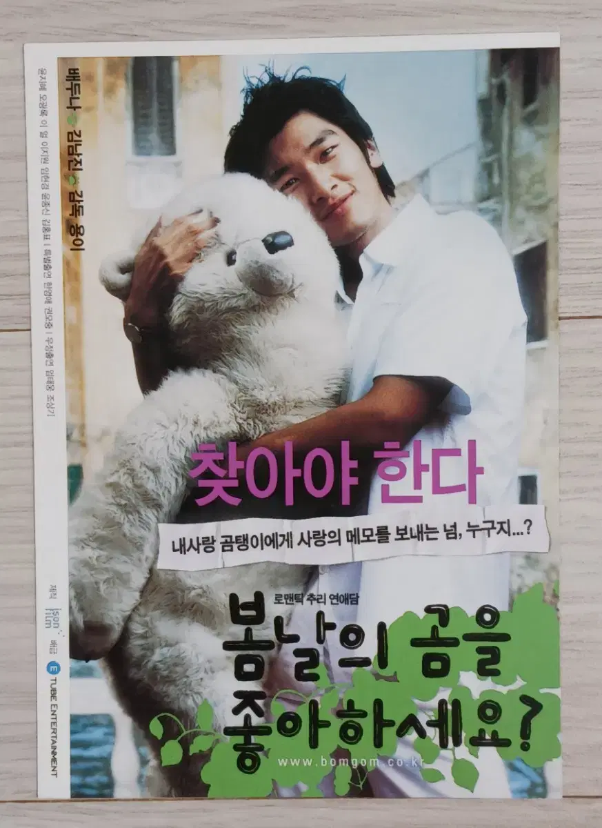 배두나 김남진 봄날의곰을좋아하세요?엽서(2003년)