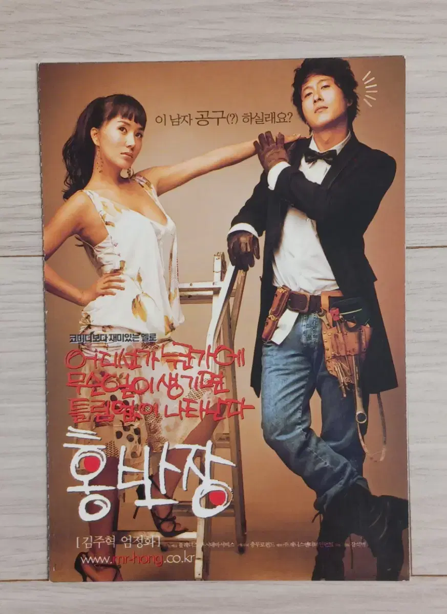 김주혁 엄정화 홍반장 엽서(2004년)