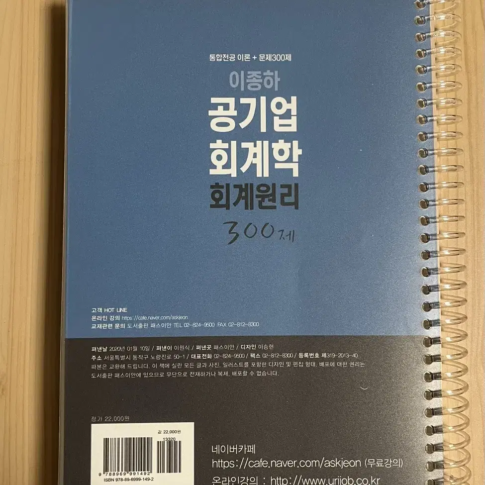 이종하 회계원리 1 300제