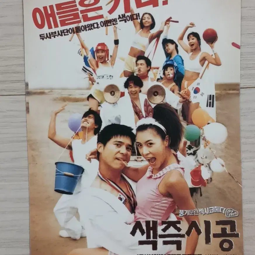 임창정 하지원 색즉시공 엽서(2002년)