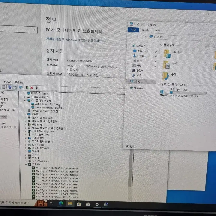 7800X3D 라라랜드 본체 직거래만