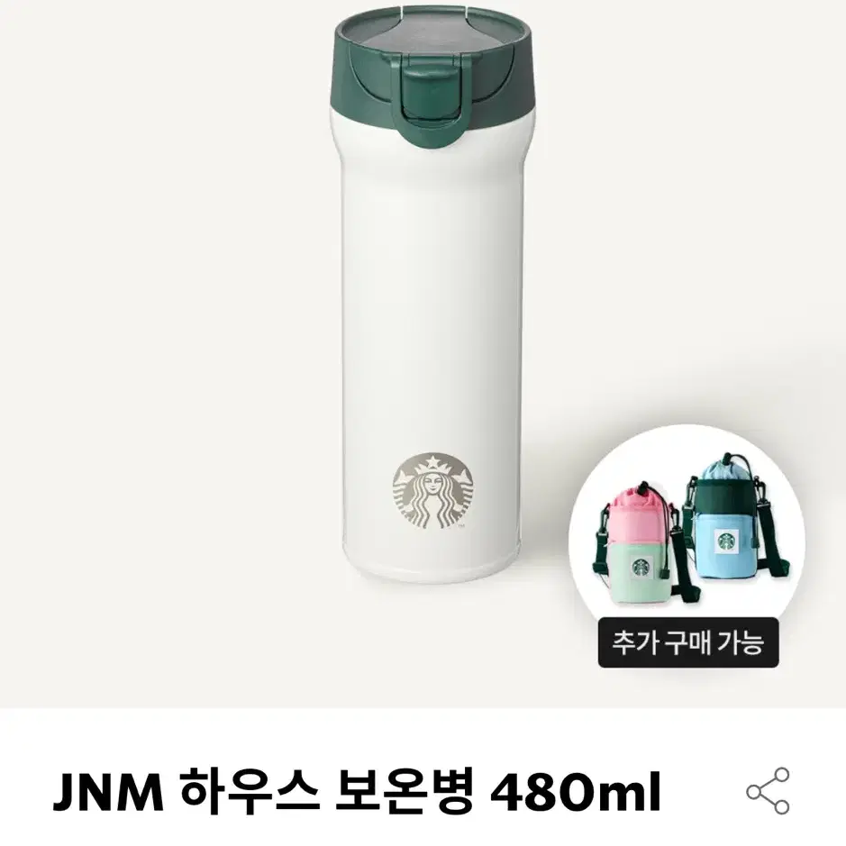 (미개봉) 스타벅스 텀블러 보온병 480ml