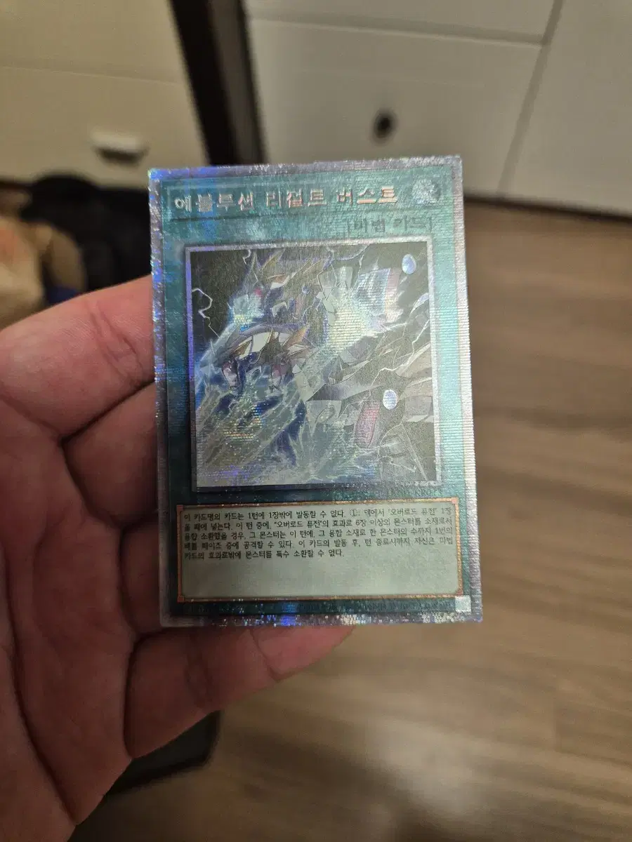 Yu-Gi-Oh Evolution Regiment Burst Prismatic Secret Rare