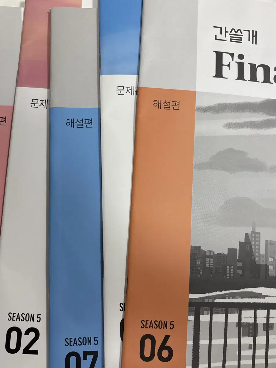 2025 이감 학원용 final 5차 간쓸개 2,6,7