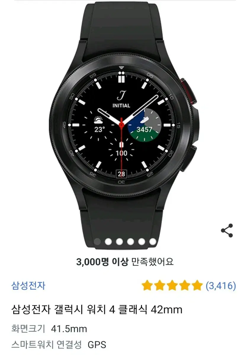 갤럭시워치4 클래식 42mm 판매합니다