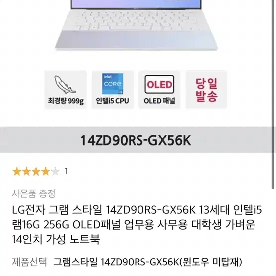 그램스타일 14ZD90RS-GX56K