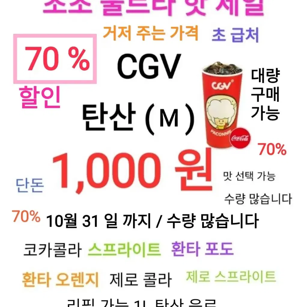 CGV 트윈팝콘 아이스티 콤보 ( 10,000 원) 에 팝니다 / 수량