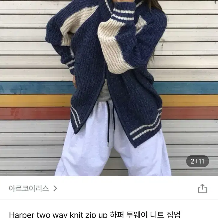 Harper two way knit zip up 하퍼 투웨이 니트 집업