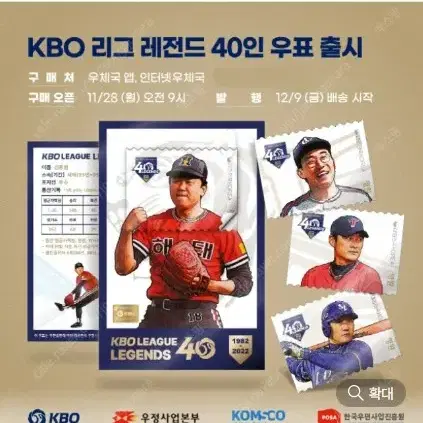 KBO 40주년 우표 한화이글스 구합니다