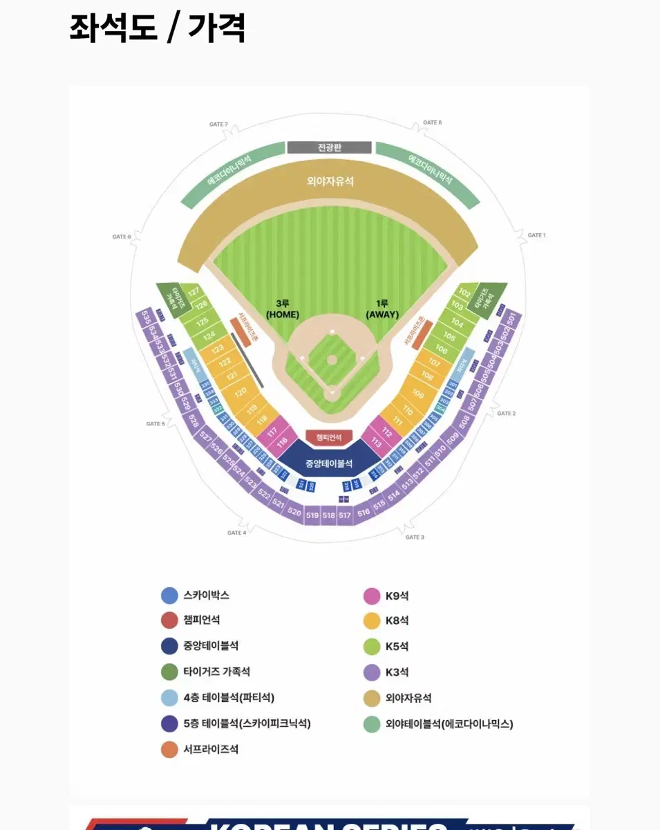 한국시리즈 1차전 에코다이나믹석 판매 6인석