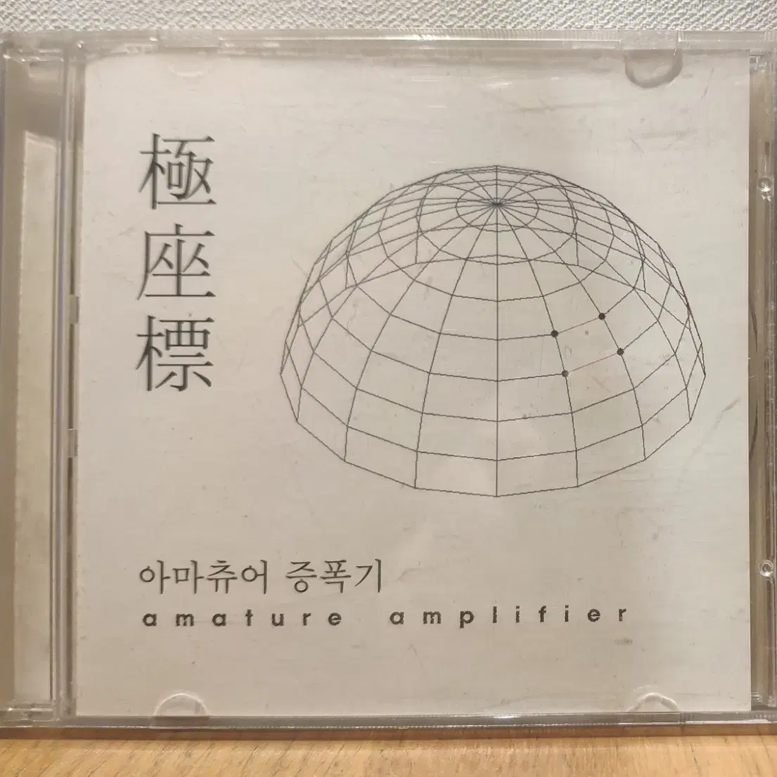 아마츄어 증폭기 amature amplifier - 극좌표 CD