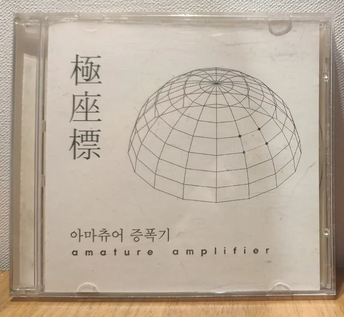 아마츄어 증폭기 amature amplifier - 극좌표 CD