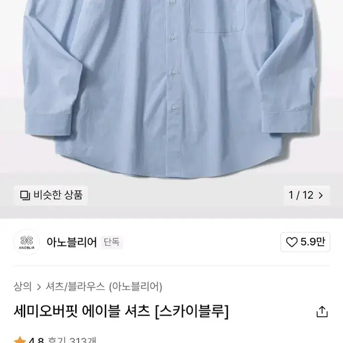 아노블리어 세미오버핏 에이블 셔츠 L 스카이블루 (새상품)