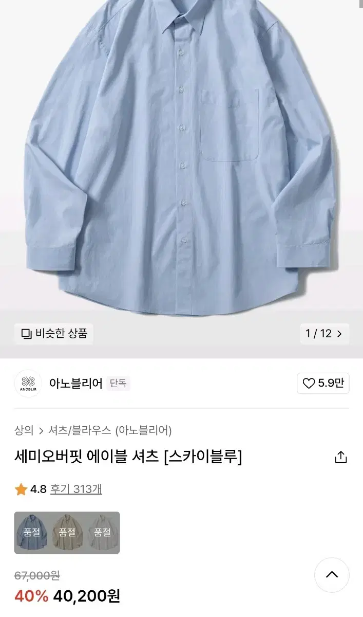 Anobleer Semi Overfit Able Shirt L Sky Blue (New)