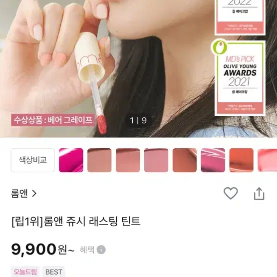 롬앤 새상품 틴트 저렴히 판매 쥬시 래스팅