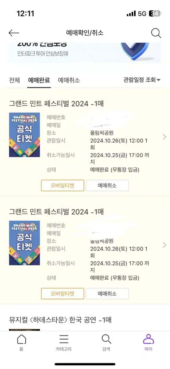 그랜드민트페스티벌 10/26 토 양도 그민페 데이식스