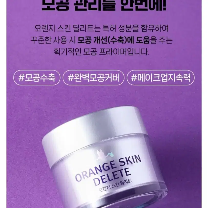 보나메두사 오렌지 스킨 딜리트 모공 프라이머 30g+그린 프라이머 미니