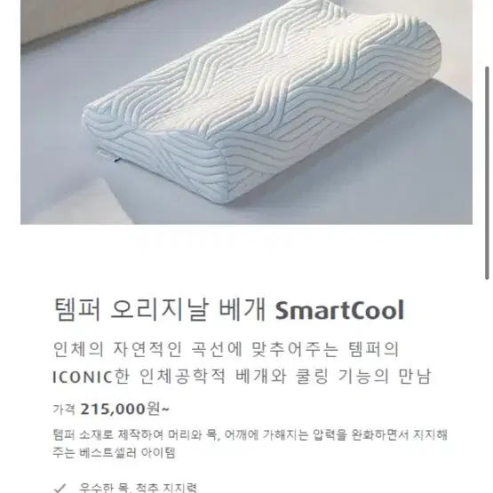 새상품 tempur 오리지날 베개 smart cool