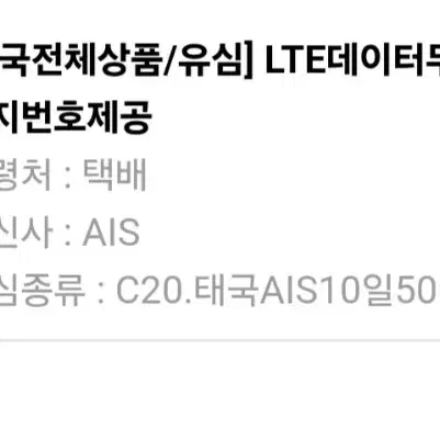 태국 ais 10일유심 5G 데이터무제한