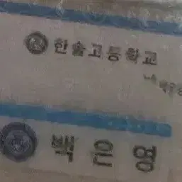 미개봉 새상품)) 집이 없어 팝업 백은영 명찰 양도