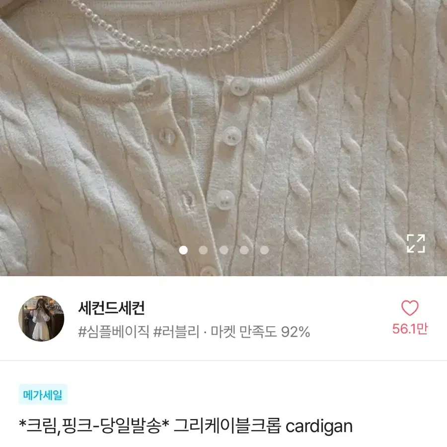 에이블리 슬림 라운드 가디건 핑크 분홍