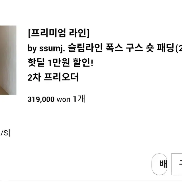 새상품)썸제이 폭스 구스 숏 벨트패딩 S