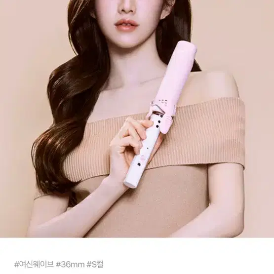 보다나 글램웨이브 봉고데기 36mm 스트로베리 크림