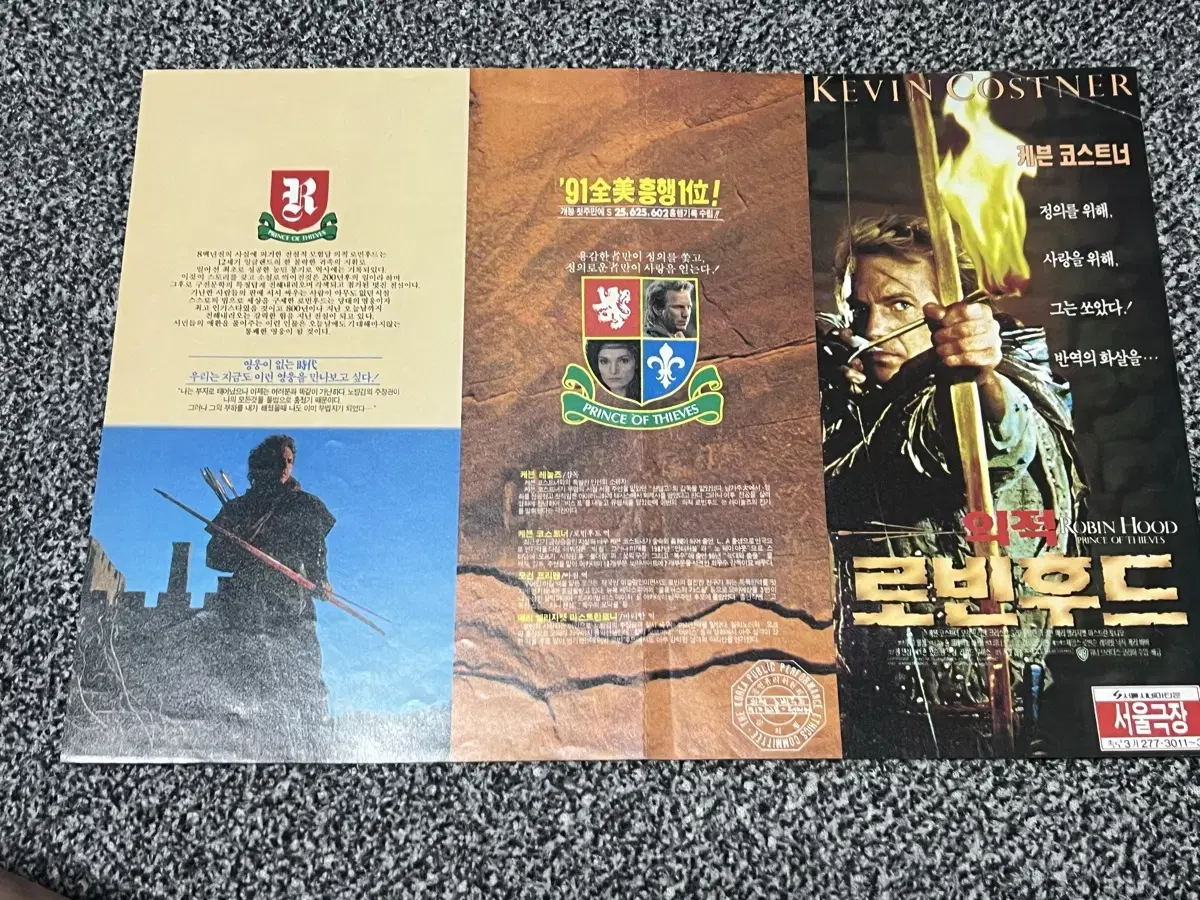 영화 로빈 후드(1991) 전단지