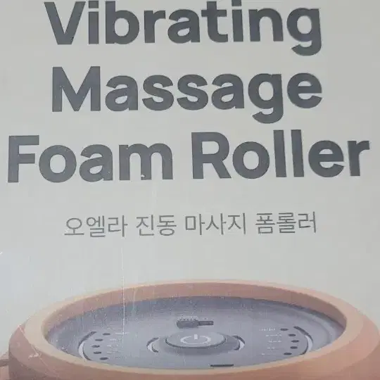 오엘라진동마사지폼퓰러