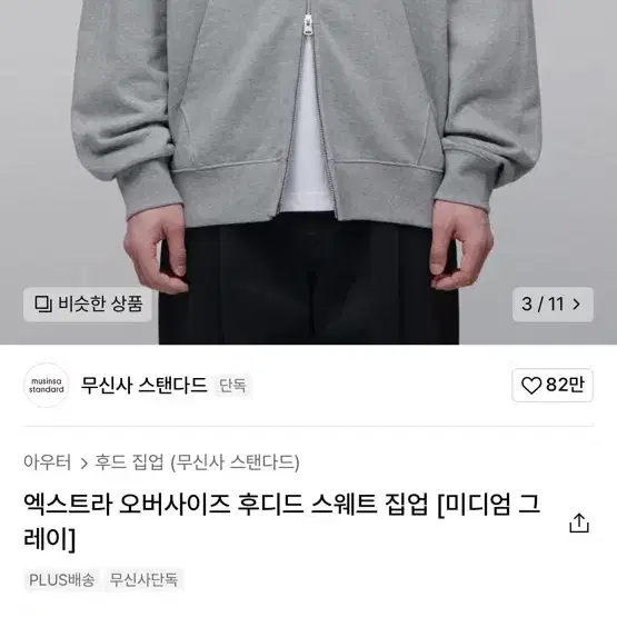 무신사 스탠다드 후드집업