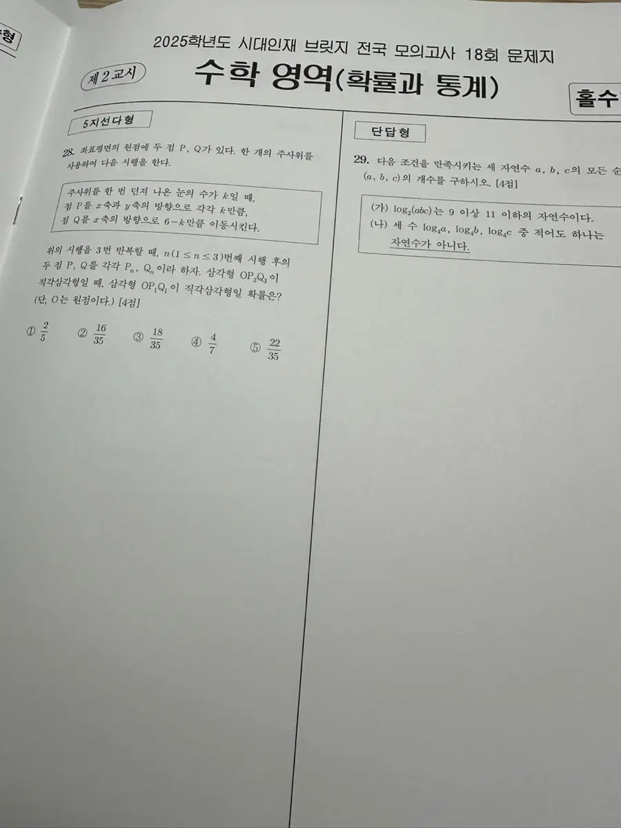 시대인재 확통 확률과 통계 액셀러레이터 팝니다