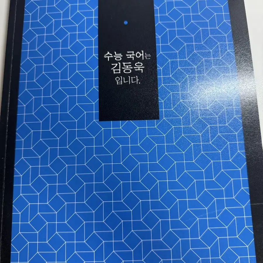 수능국어는 김동욱 입니다