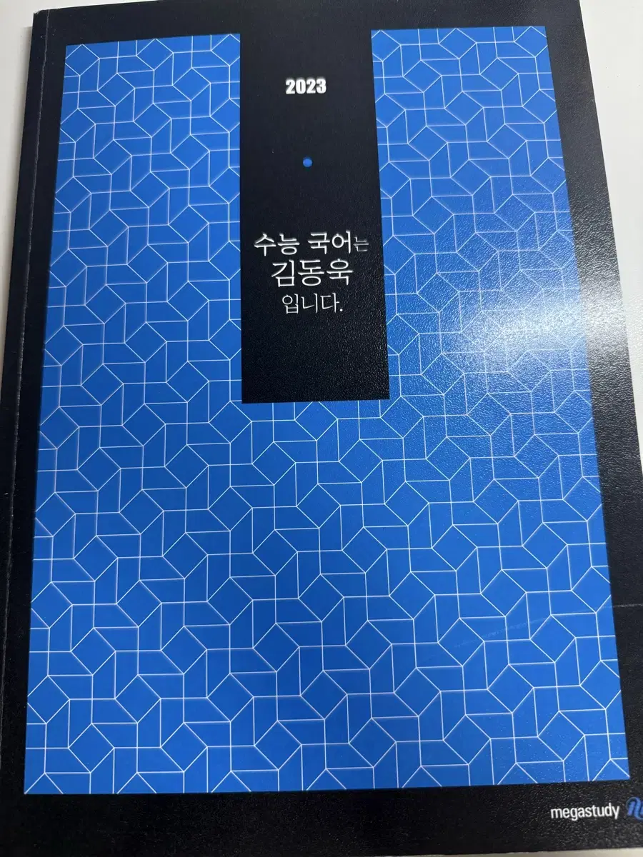 수능국어는 김동욱 입니다