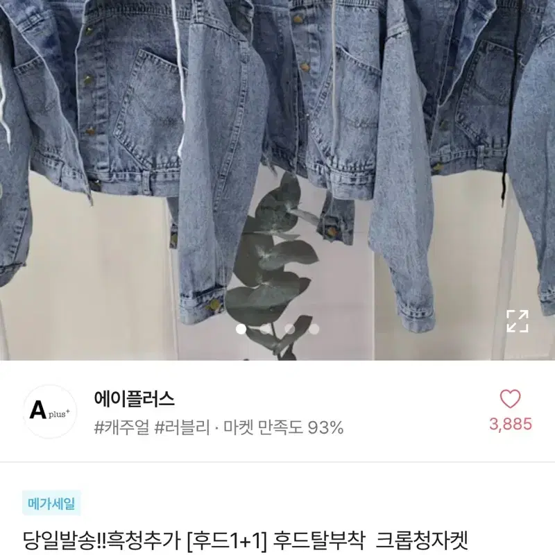 에이블리 후드탈부착 크롭 청자켓 교신