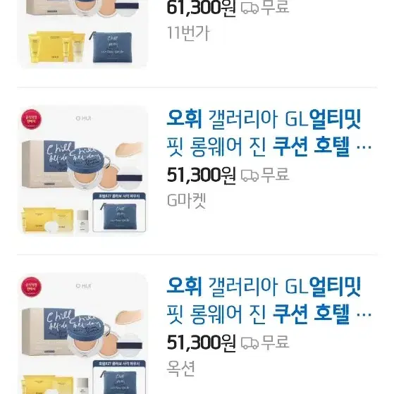 한정판 오휘 얼티밋 쿠션 롱웨어 한정판 진쿠션+리필