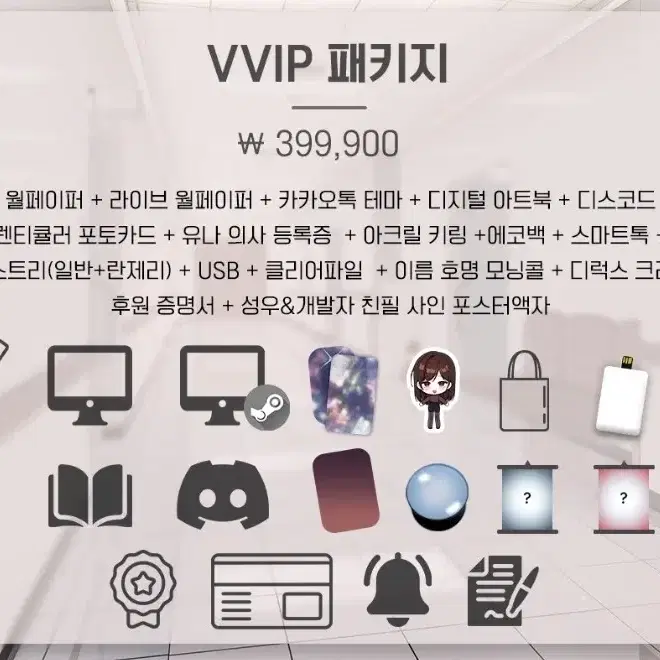 텀블벅 봄을 부르는 설녀 스핀오프 vvip 굿즈 구매합니다