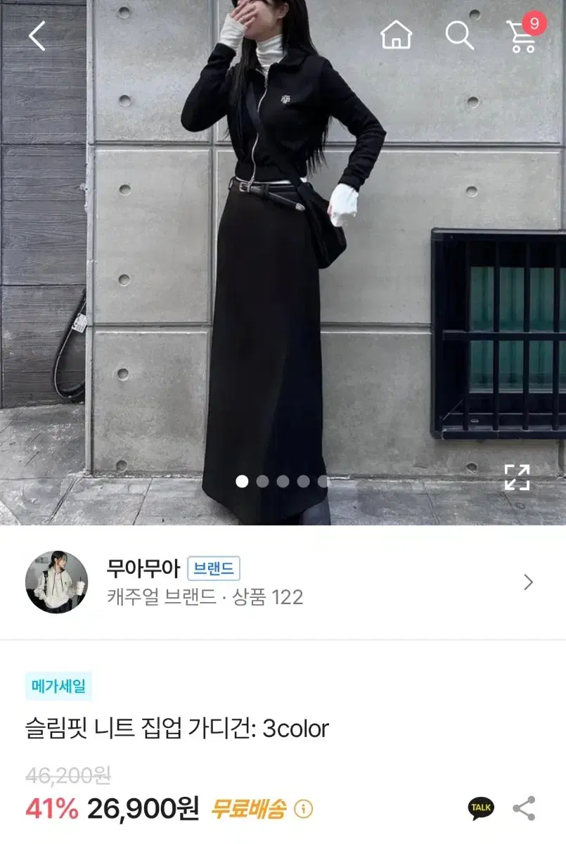 무아무아 긴팔 니트집업