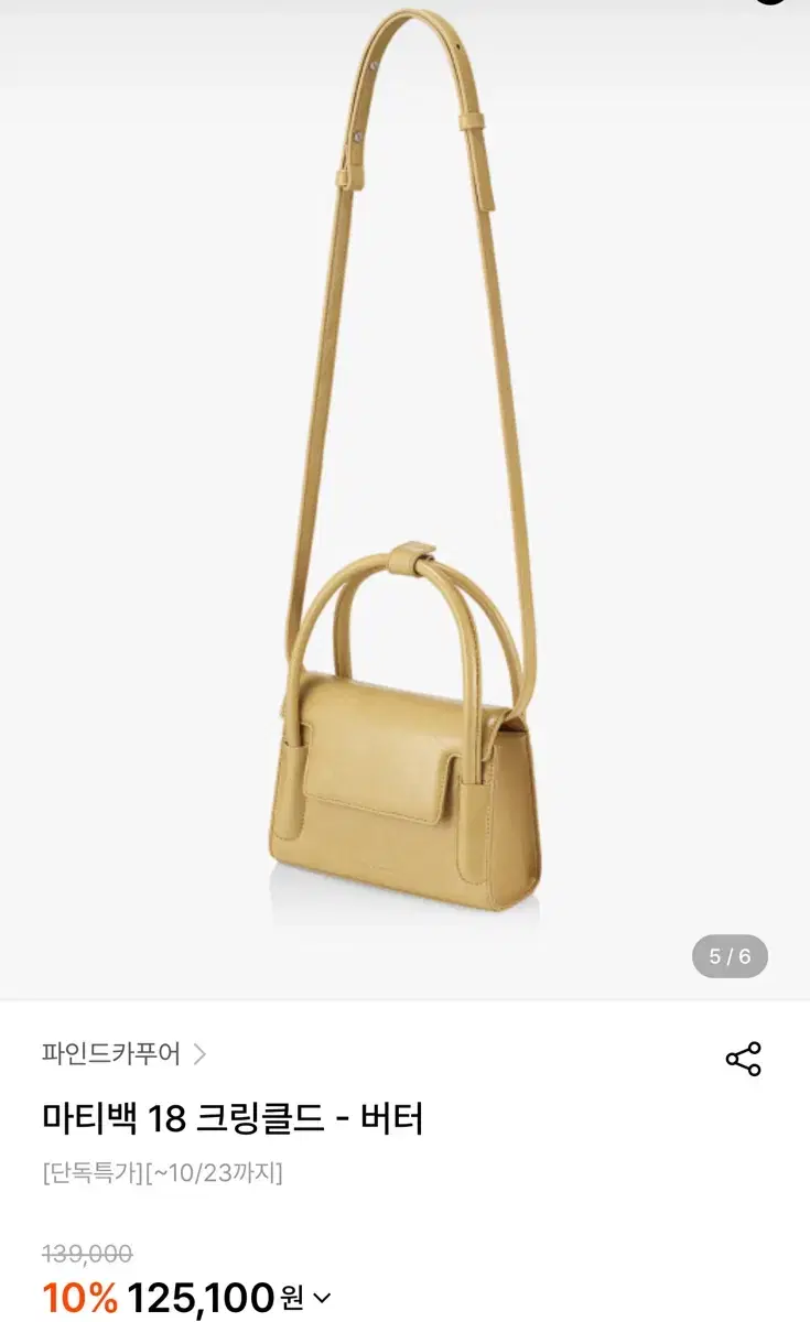 파인드카푸어 마티백 버터