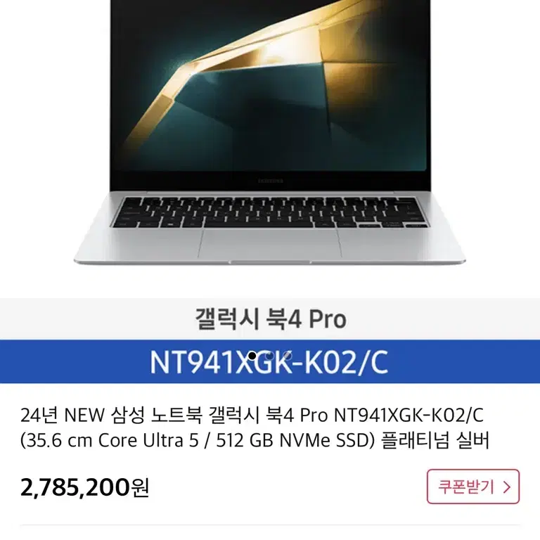 (윈도우포함) 갤럭시북4 프로 Ultra5 / 512GB 플래티넘 실버