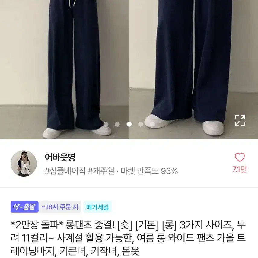 에이블리 인기 와이드 팬츠 네이비