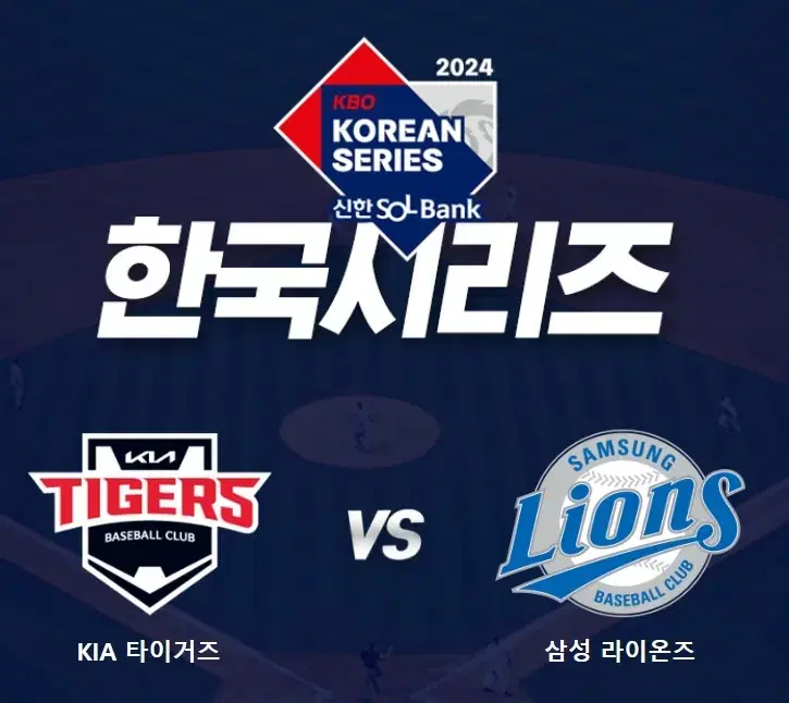 한국시리즈 2차전 34차전 567차전 기아 vs 삼성