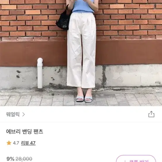 웨얼릭 핑크 밴딩 벤딩 팬츠 바지