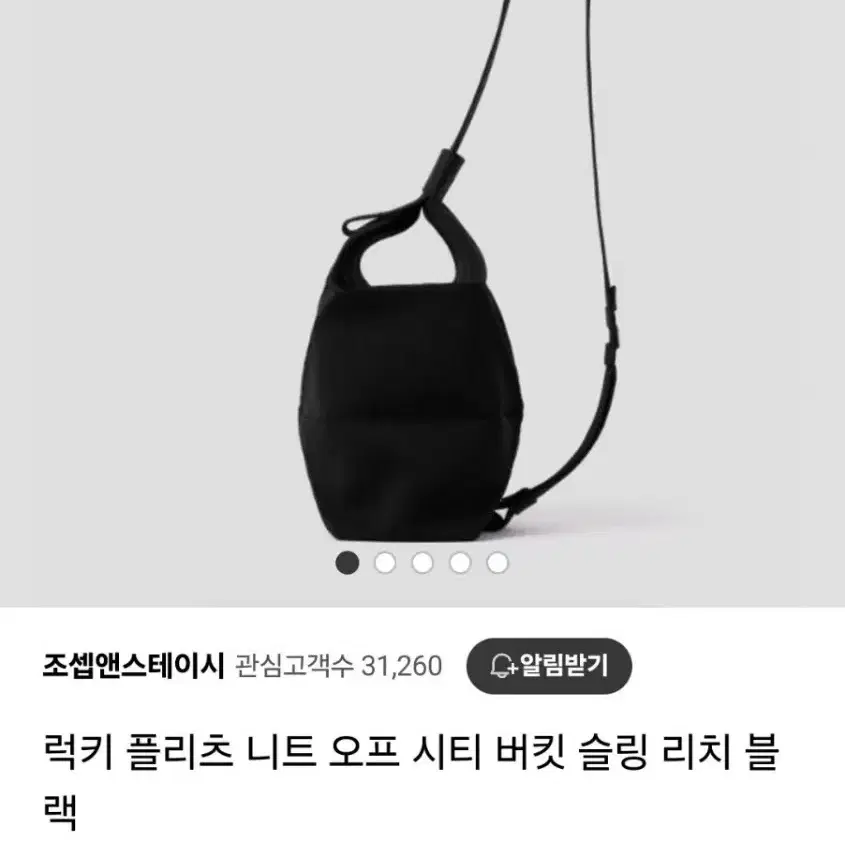 새상품 조셉앤스테이시 버킷 슬링백