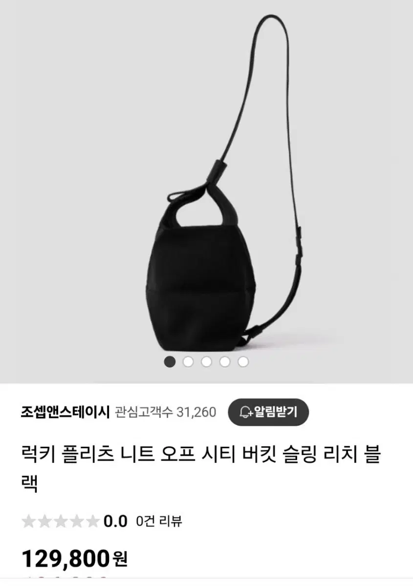 새상품 조셉앤스테이시 버킷 슬링백